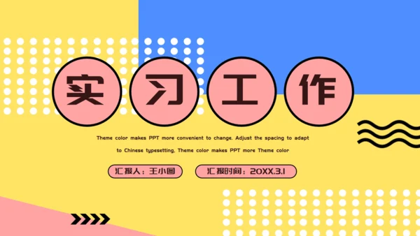 个人简历自我介绍卡通通用PPT