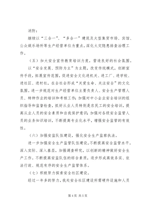 社区安全生产管理年度计划.docx