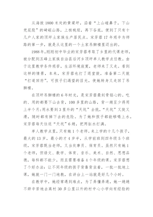 名校长先进事迹材料7篇.docx