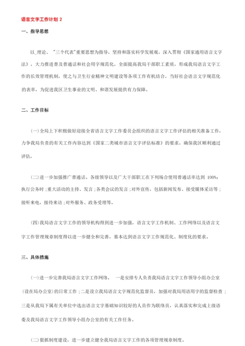 _2022年校园语言文字工作计划.docx