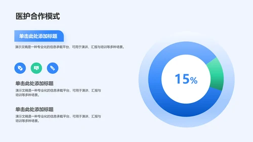 麻醉护理个案汇报PPT模板