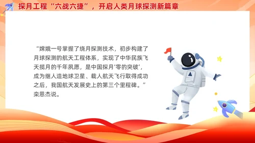 红色党政探月精神培训学习教育课件PPT党建
