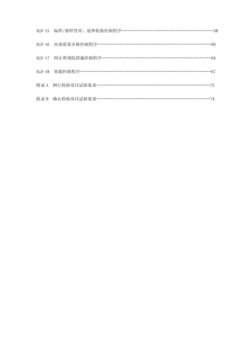 安规强制性产品认证质量手册.docx