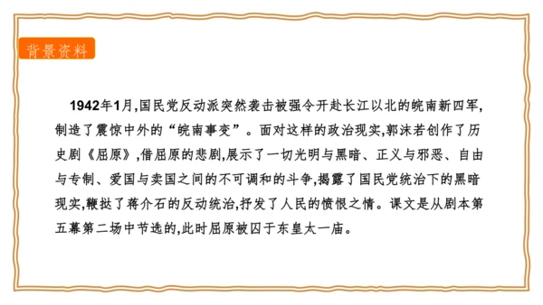 17 屈原 课件