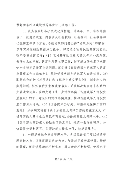 民政局开展社会创新管理安排.docx