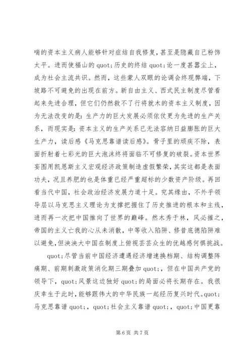 有关马克思靠谱读后感.docx