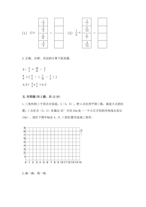 人教版六年级上册数学期中测试卷精品（夺冠系列）.docx