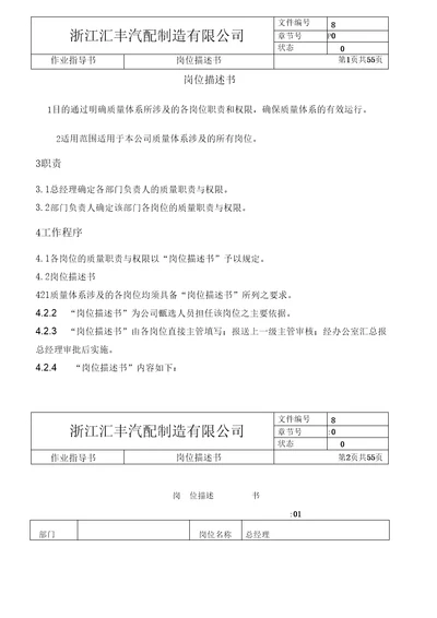 汽配制造各部门岗位描述书