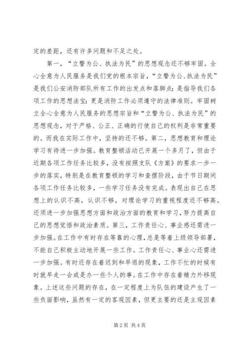 全市消防部队作风纪律整顿活动.docx