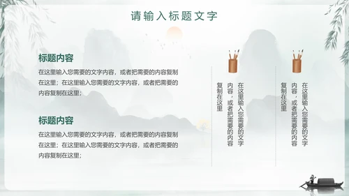 中国风国学文化通用PPT模板
