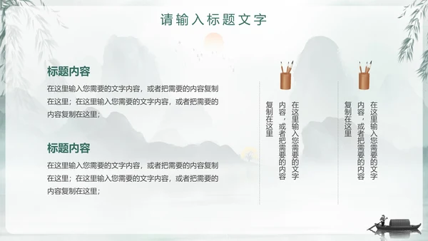 中国风国学文化通用PPT模板