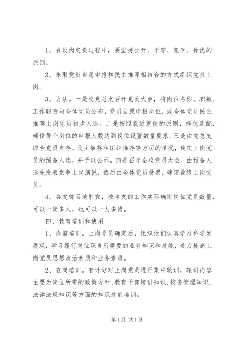 无职党员设岗定责制度_1.docx