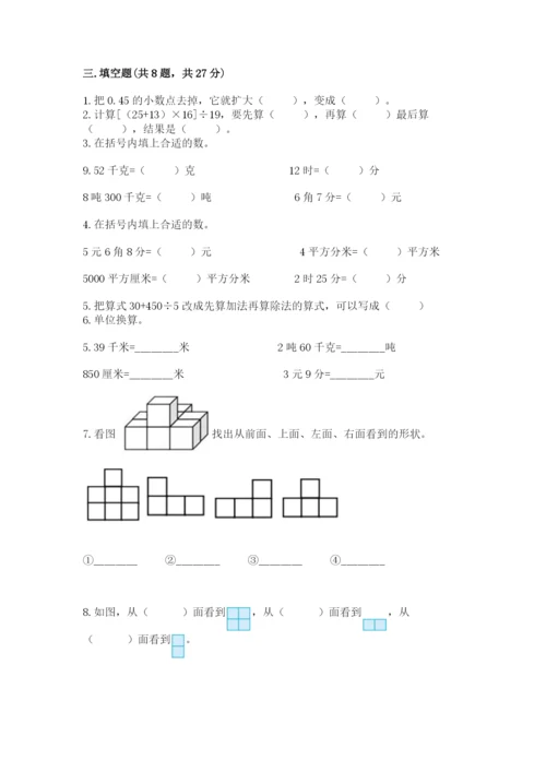 小学四年级下册数学期中测试卷含答案（综合题）.docx