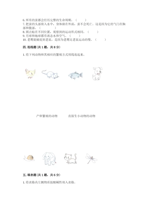 教科版科学三年级下册期末测试卷及参考答案【b卷】.docx