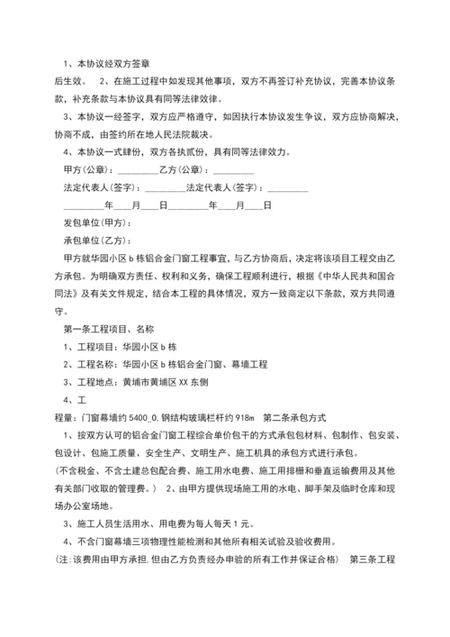 广东门窗承包合同多篇.docx