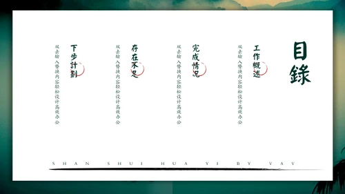 绿色中国风山水记工作报告通用PPT模板
