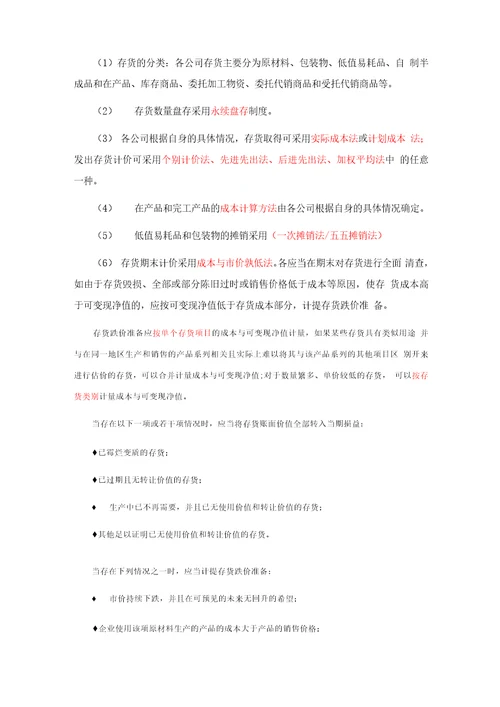 公司会计政策