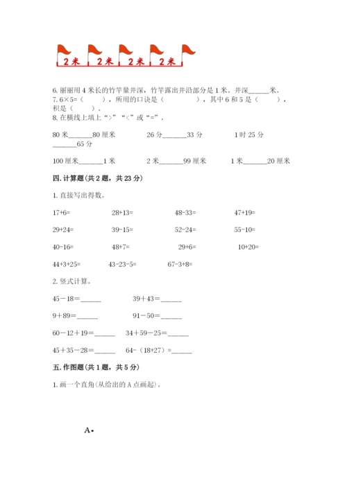 小学二年级上册数学期中测试卷（精练）.docx