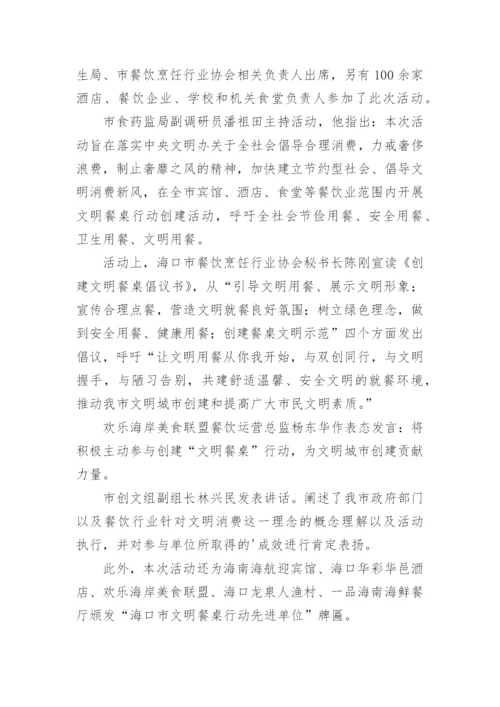 文明餐桌活动简报_4.docx