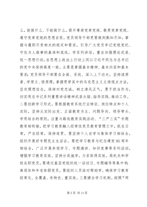 全区教育系统“两学一做”学习教育暨扶贫工作会议主持词.docx