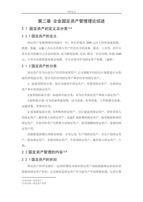 166020135-谢佳轩-[论文]大同煤矿集团铁峰煤业有限公司固定资产管理问题研究.docx