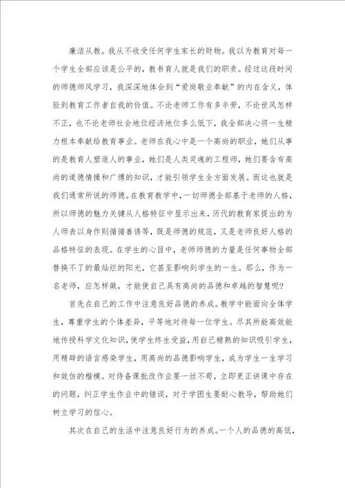 2021年老师师德师风自查汇报最新五篇