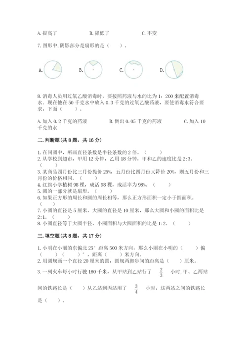 人教版数学六年级上册期末考试卷及参考答案（综合题）.docx