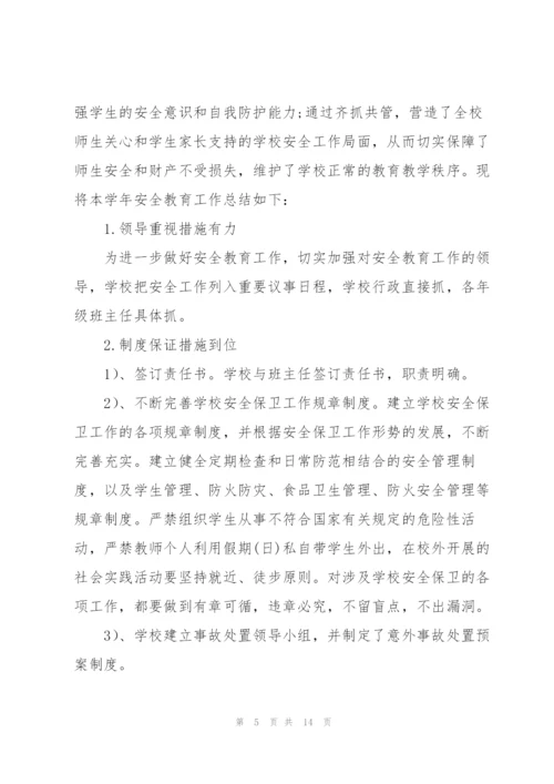 教师安全教育工作个人思想总结.docx