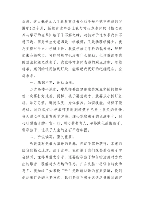 核心素养与学习的变革读后感 核心素养与学习的变革读后感2022年最新.docx