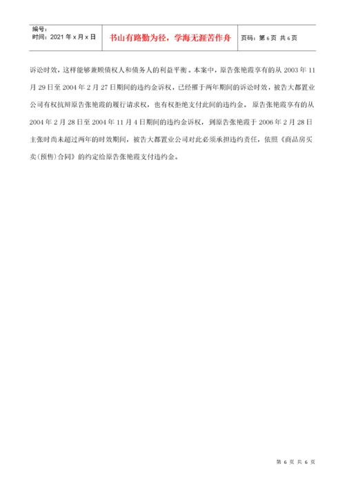 房地产公司延期办理产权证是否构成违约.docx