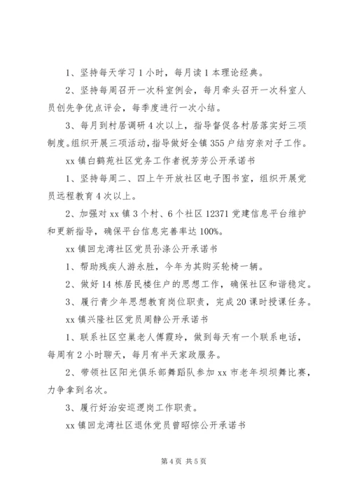 机关党员公开承诺书 (3).docx