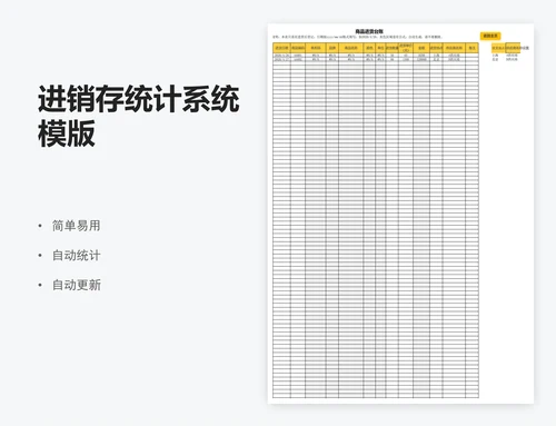 进销存统计系统模版