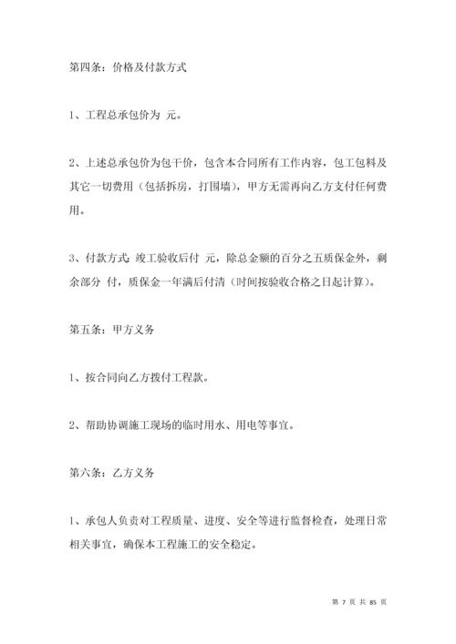 个人承包工程协议.docx