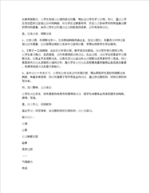 长城教学设计合集4篇