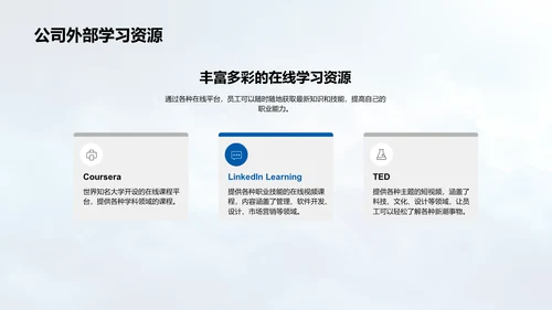 学习型组织构建