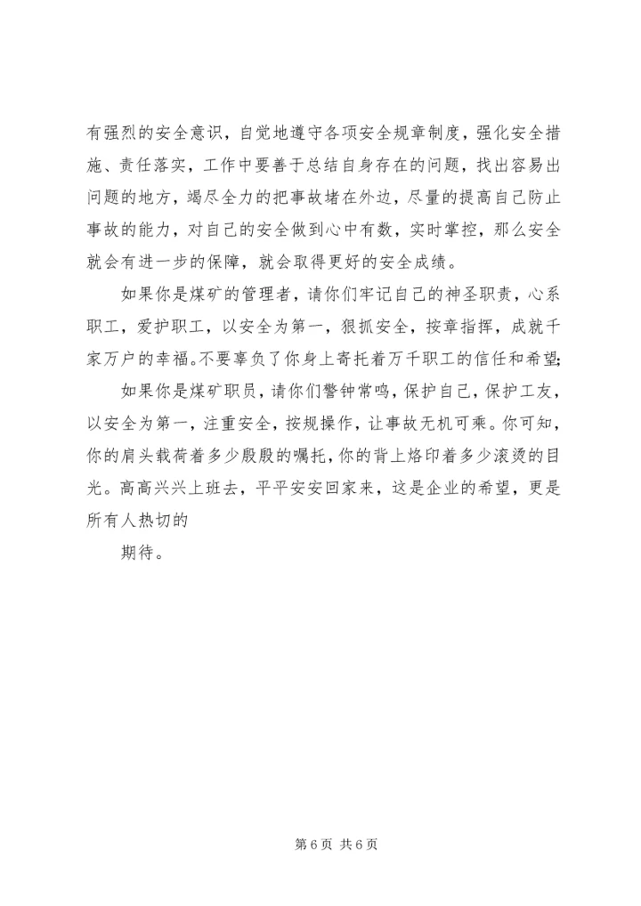 关注安全,关爱生命 (6).docx