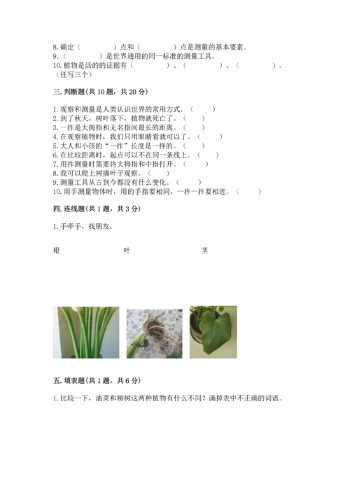 教科版一年级上册科学期末测试卷精品【能力提升】.docx