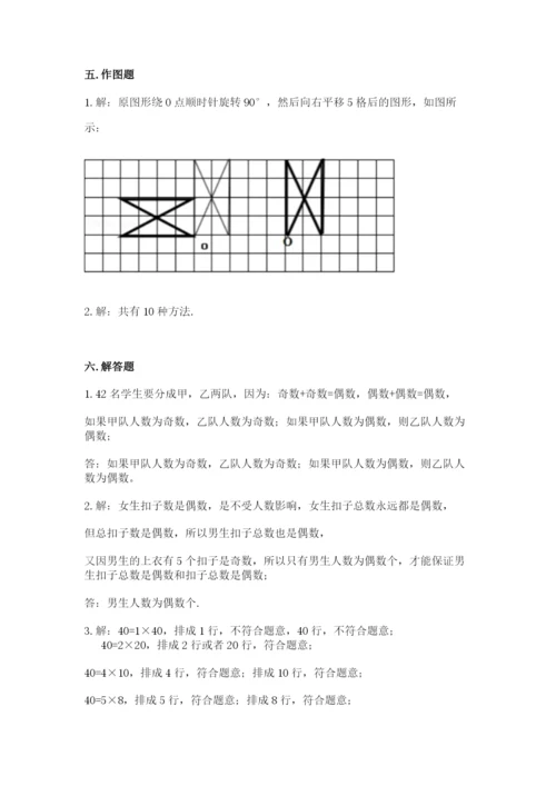 人教版小学五年级下册数学期末试卷精品带答案.docx