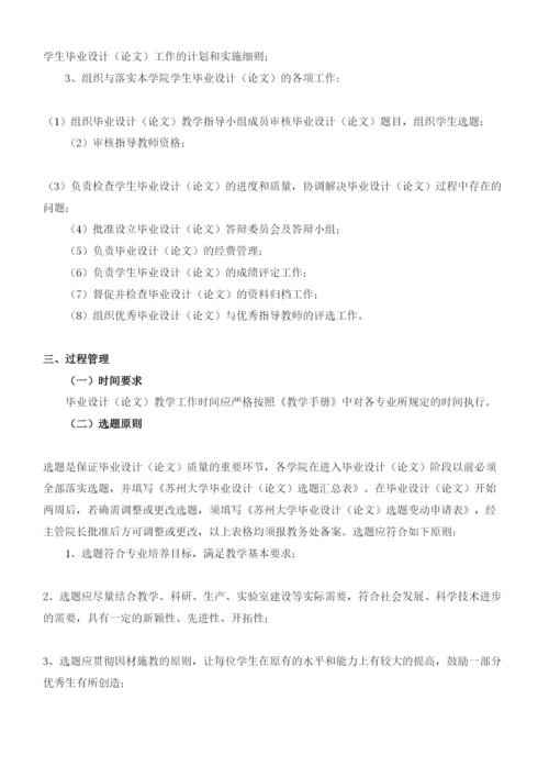 【精编】苏州大学论文格式.docx