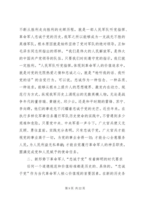 忠诚于党永不变质.docx