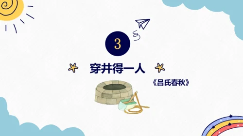 第24课《寓言四则》课件