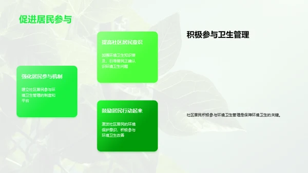 环保行动，社区先行