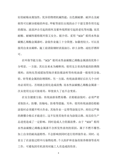 武汉工程大学专业论坛论文-水性漆树脂合成及应用进展.docx