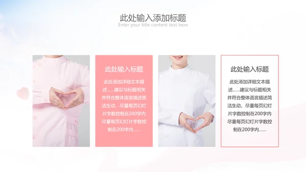 512国际护士节最美白衣天使活动主题PPT