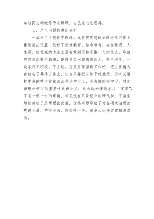 新时代中国特色社会主义思想对党忠诚担当负责纠正四风廉洁自律等方面民主生活会个人对照检查材料.docx