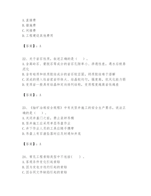 2024年一级建造师之一建矿业工程实务题库【黄金题型】.docx