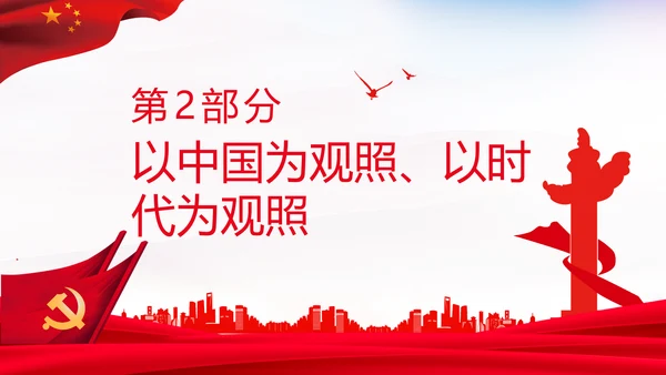 中国特色世界一流大学人民大学考察调研PPT