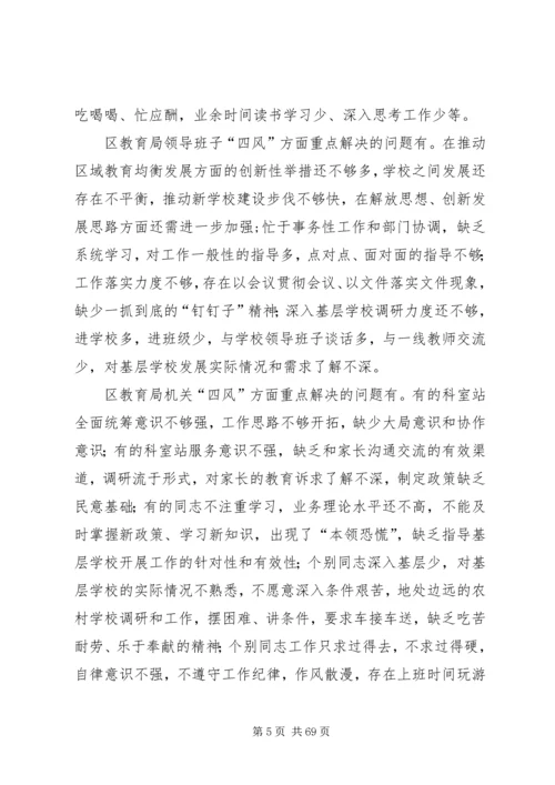 开展党的群众路线教育实践活动的实施意见[最终版].docx