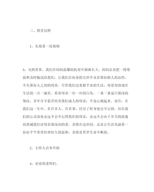 精编主题班会教案学会感恩百善孝为先主题班会方案.docx