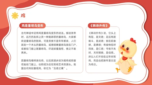 红色卡通可爱十二生肖课件PPT中国传统文化